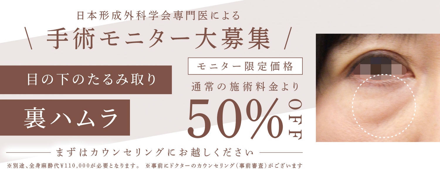モニター募集_裏ハムラ