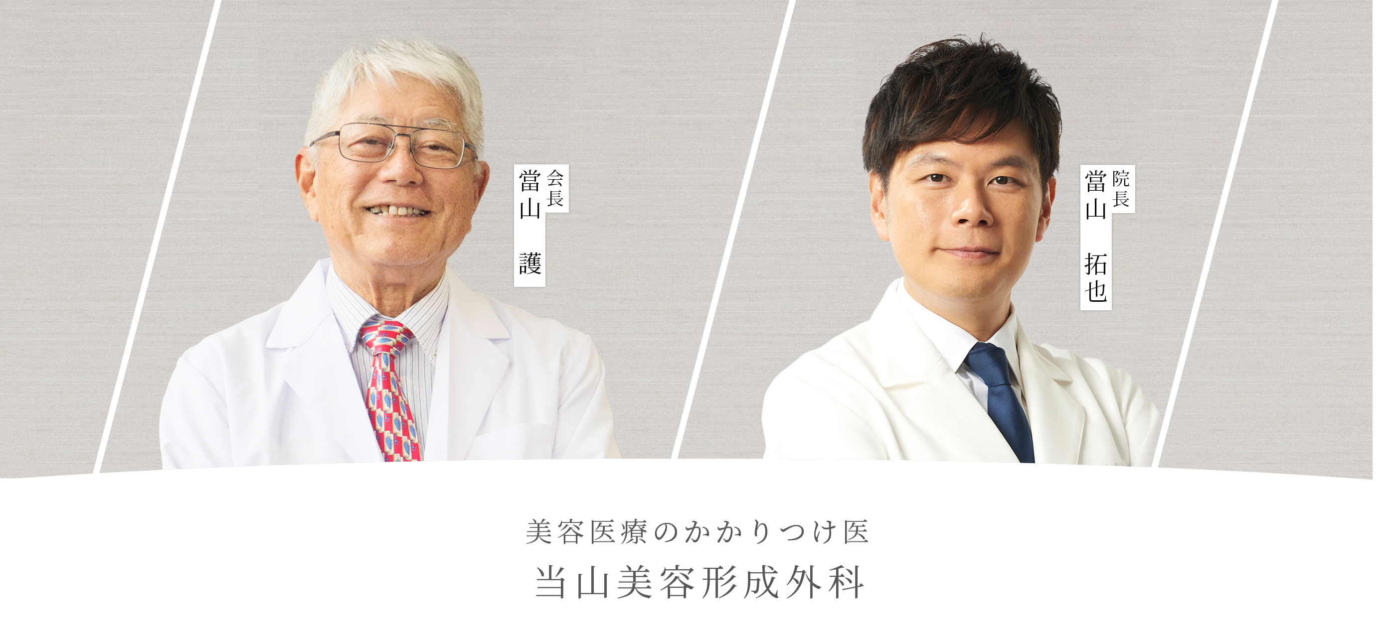 当山美容形成外科メディカルエステ