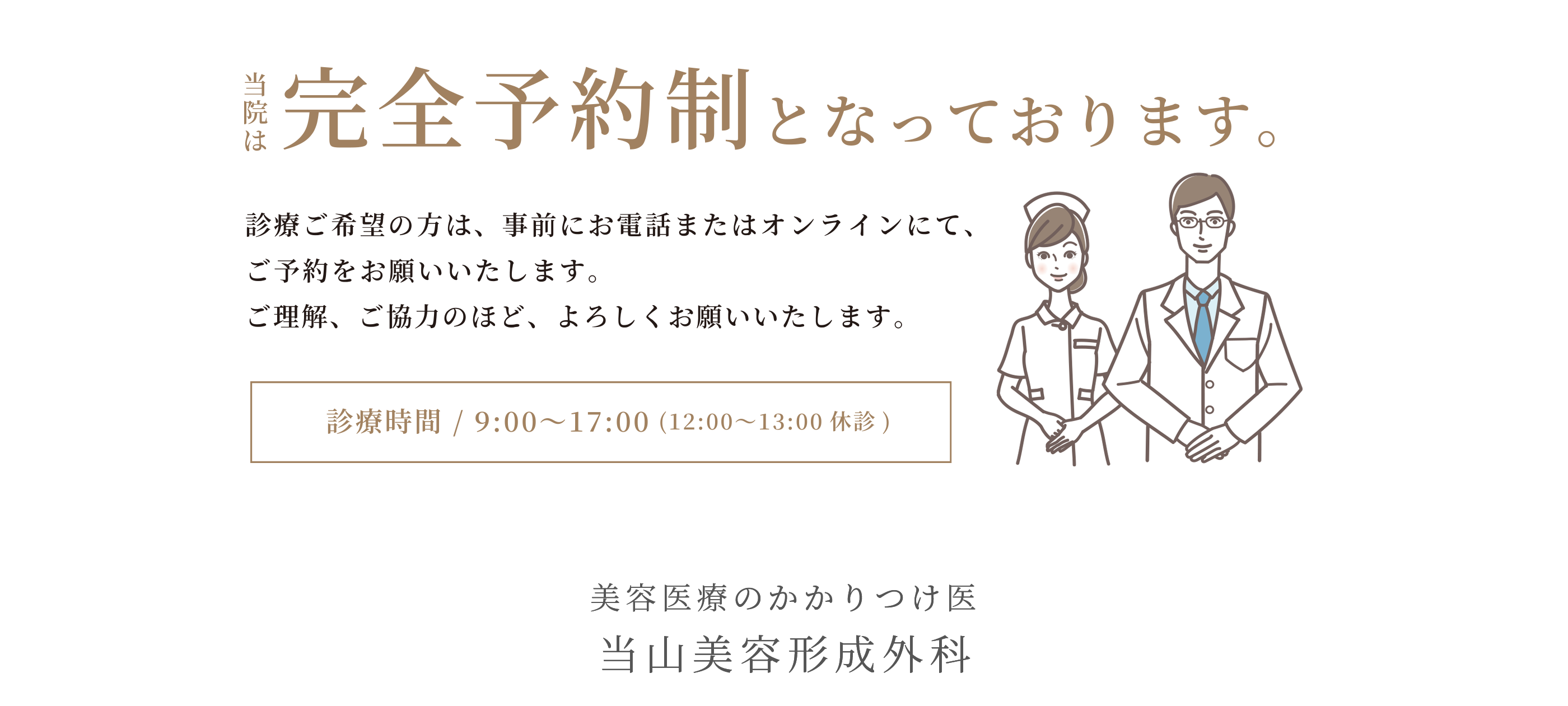 当山美容形成外科