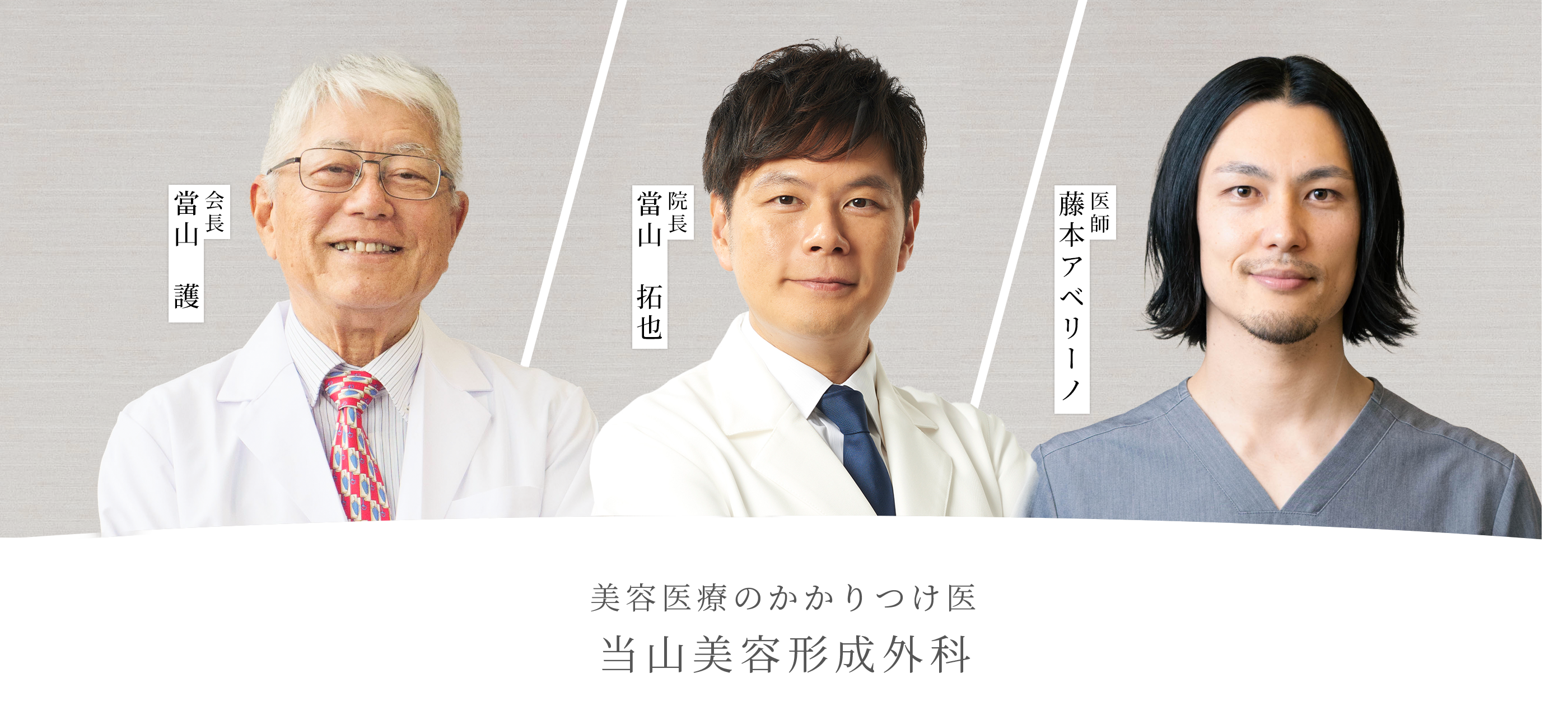 当山美容形成外科